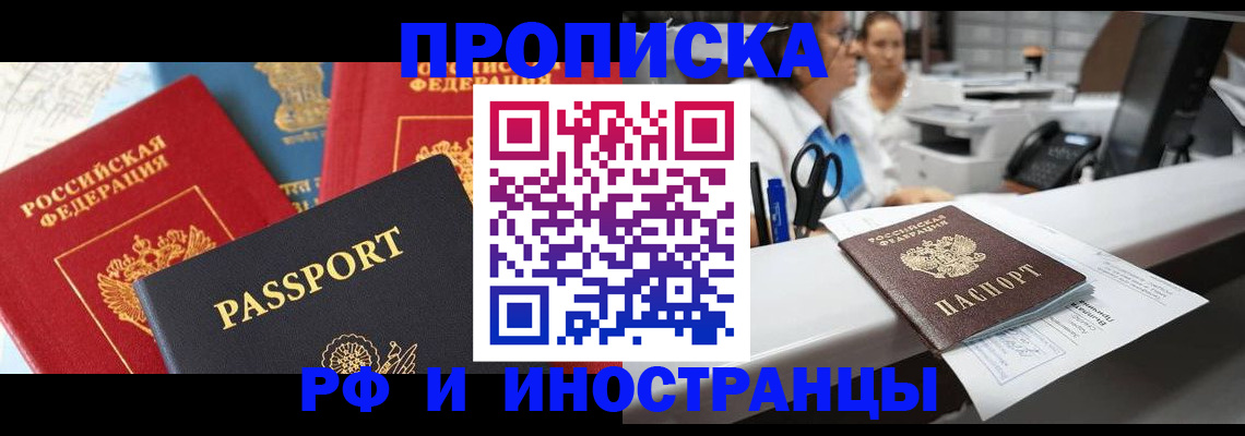 прописка 2025 в Дорогобуже