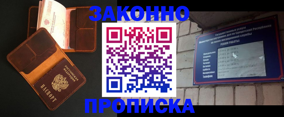 прописка для работы в Дорогобуже